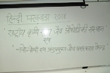 Hindi Diwas