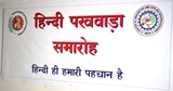 Hindi Pakhwara
